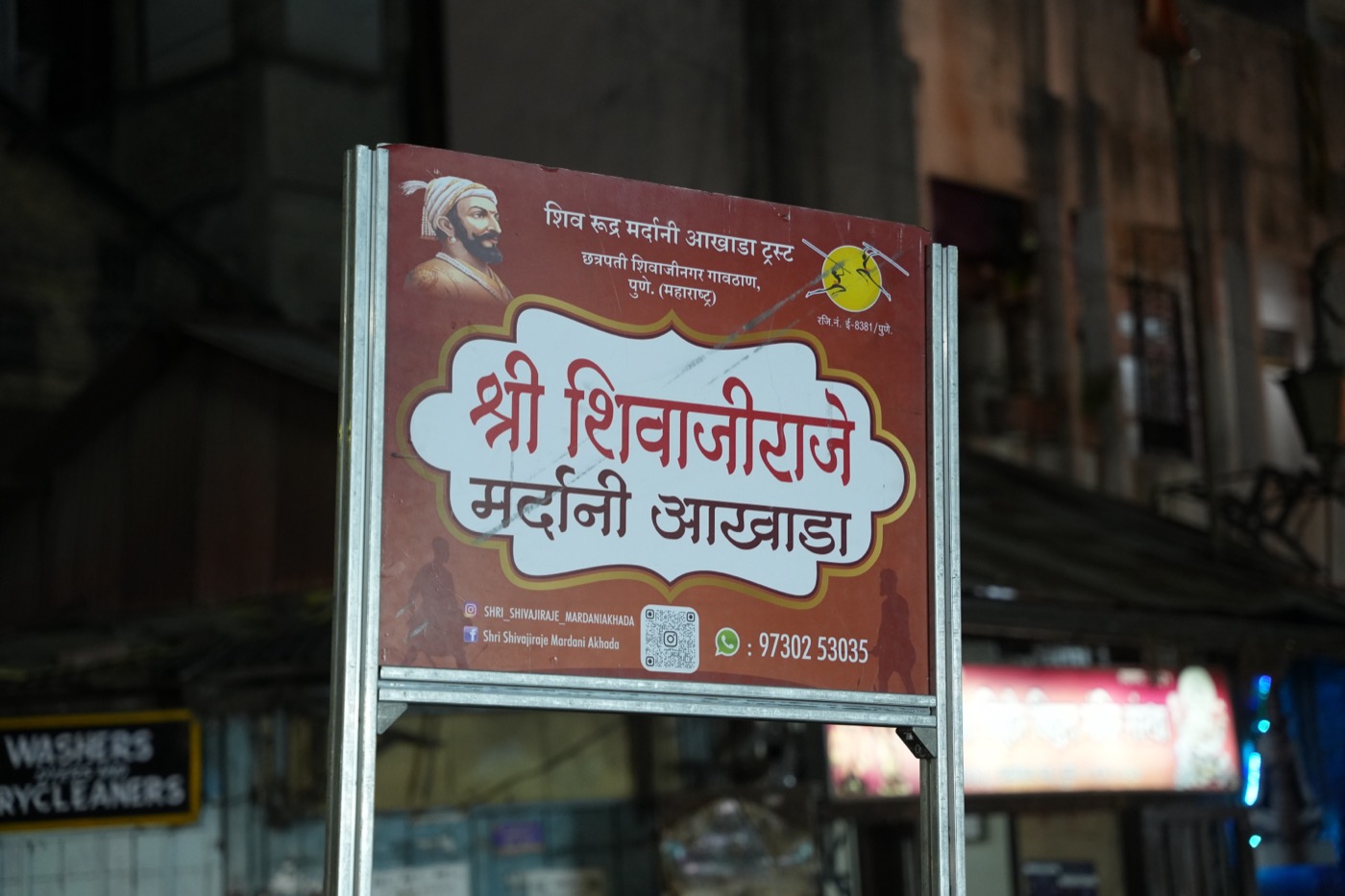 Shri Shivajiraje Mardani Akhada banner