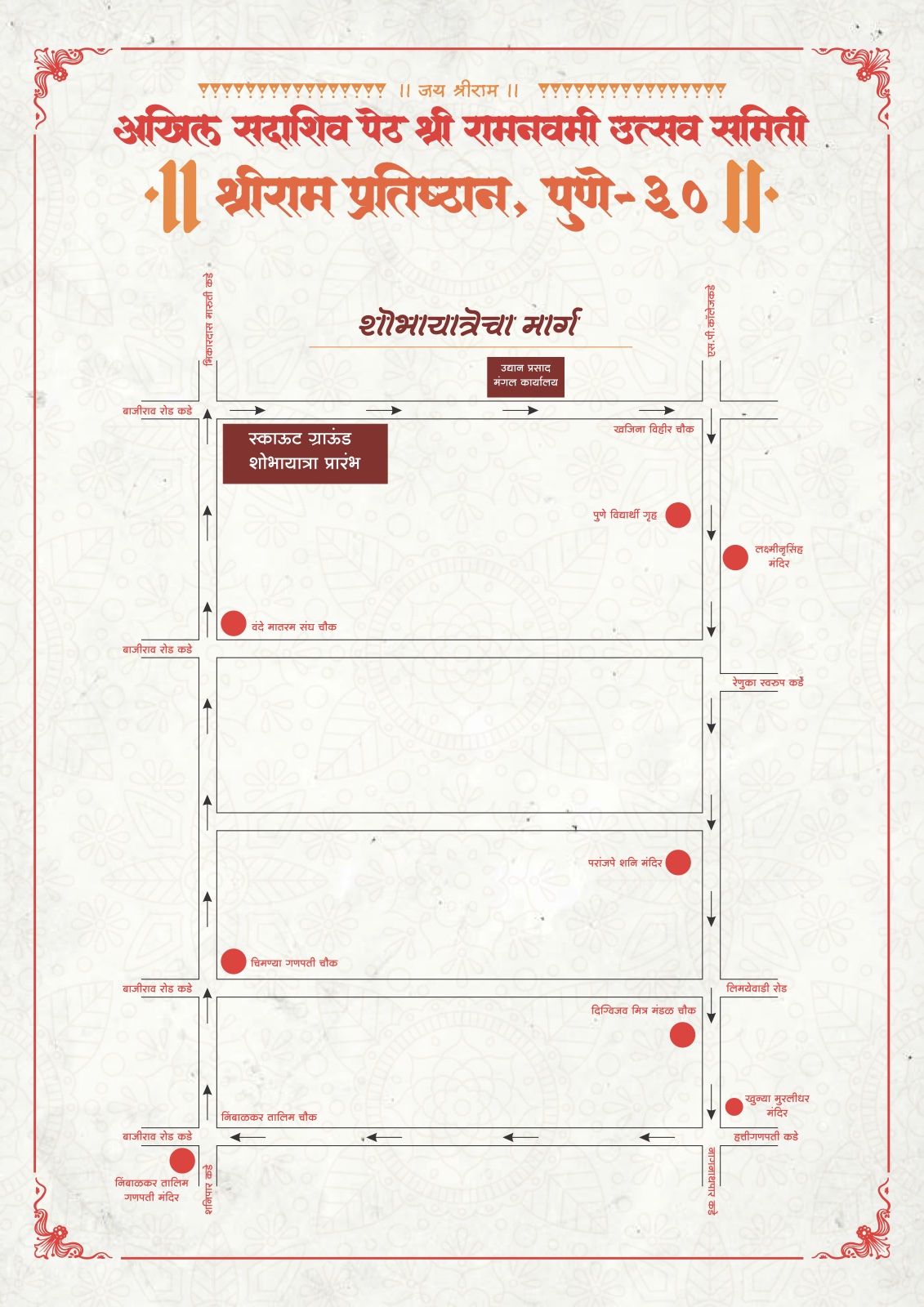 शोभायात्रा मार्ग नकाशा — Shobha Yatra Route Map